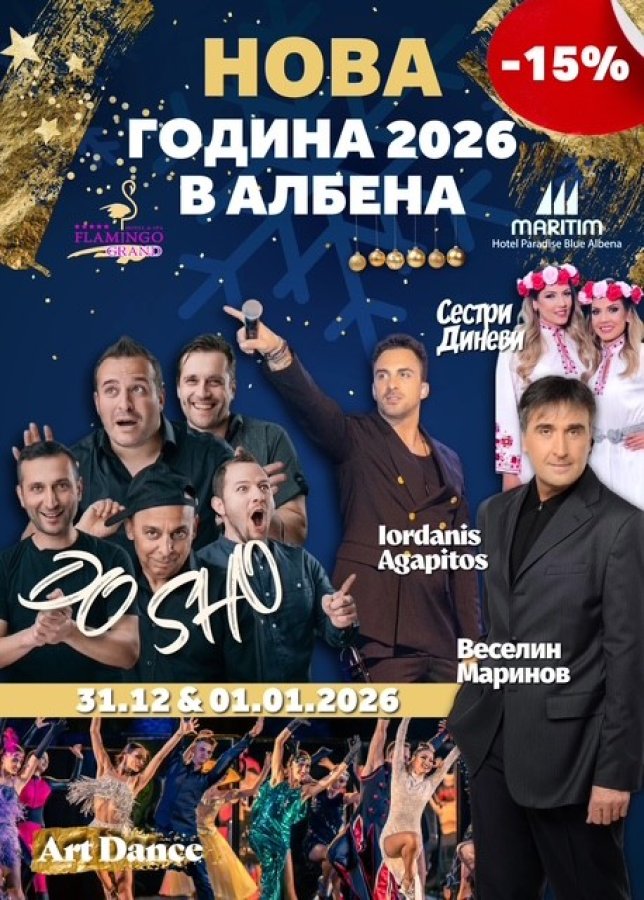 Albena 2025 NG 2026 0
