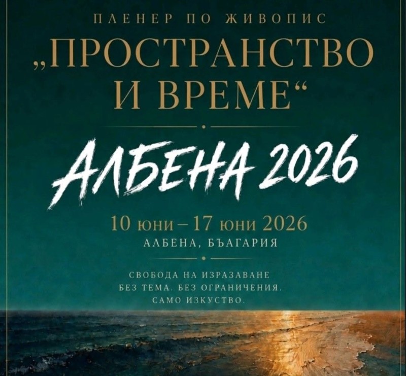 Albena 2026 plener 10 17.06 osn Custom