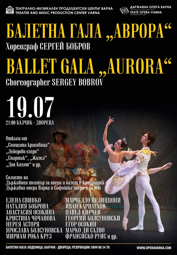 Baletna Gala Balchik