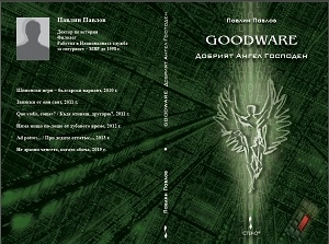 Pavlin-Goodware 2
