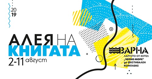  Visual Aleya na knigata Varna 2019