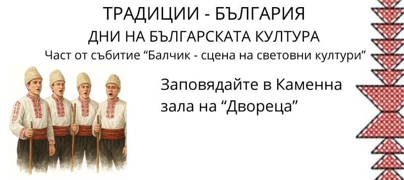 Dvoreca 2025 BG kultura 3 Custom