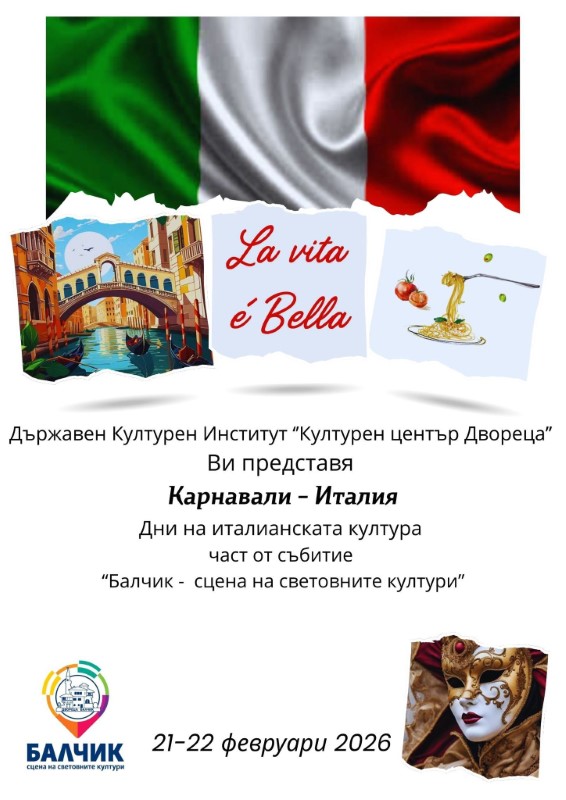 Dvoreca 2026 Italiya 21.02 otpr Custom