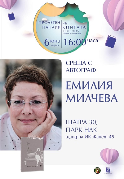 Emi Milcheva 11