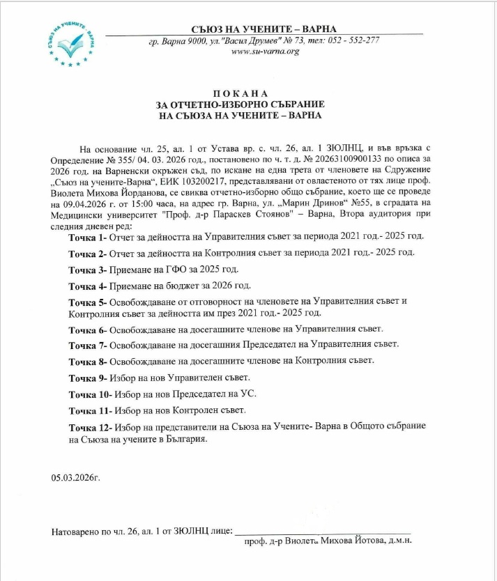 Ucheni 2026 pokana sabranie