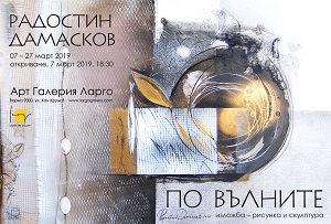 poster Radostin Damaskov